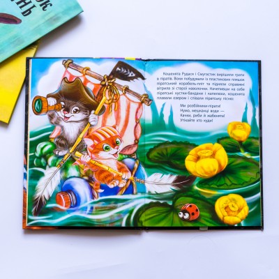 Моя сказкотерапия. Котята-пираты Моя сказкотерапия. Котята-пираты