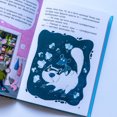 Моя казкотерапія. Брехливе мишеня Моя казкотерапія. Брехливе мишеня