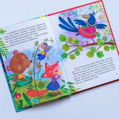 Моя сказкотерапия. Сорока-воровка Моя сказкотерапия. Сорока-воровка