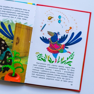 Моя сказкотерапия. Сорока-воровка Моя сказкотерапия. Сорока-воровка