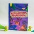 Моя казкотерапія. Невгамовна мавпочка Моя казкотерапія. Невгамовна мавпочка