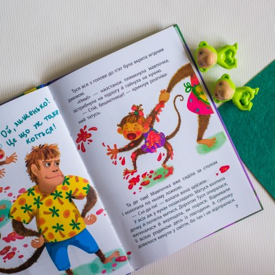 Моя казкотерапія. Невгамовна мавпочка Моя казкотерапія. Невгамовна мавпочка