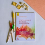 Методичні рекомендації для педагогів загальноосвітніх навчальних закладів