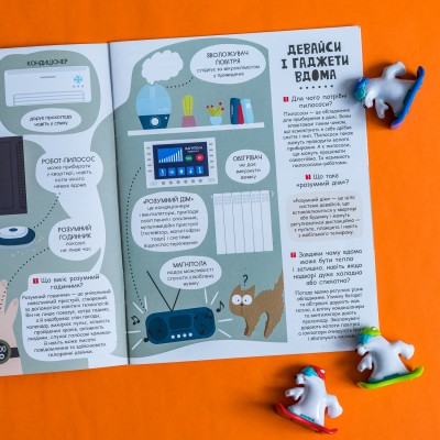 Моя перша енциклопедія. Сучасні девайси Моя перша енциклопедія. Сучасні девайси