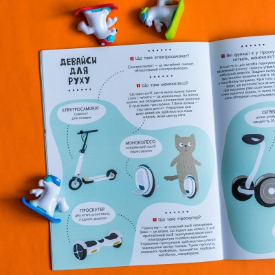 Моя перша енциклопедія. Сучасні девайси Моя перша енциклопедія. Сучасні девайси