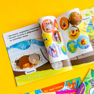 Мои первые наклейки. Помести животное в его домик Мои первые наклейки. Помести животное в его домик