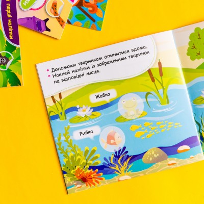 Мои первые наклейки. Помести животное в его домик Мои первые наклейки. Помести животное в его домик