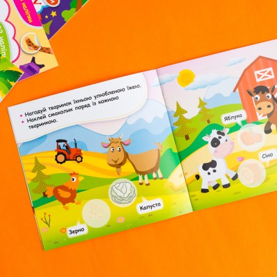 Мої перші наліпки. Нагодуй тваринку Мої перші наліпки. Нагодуй тваринку