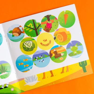 Мої перші наліпки. Нагодуй тваринку Мої перші наліпки. Нагодуй тваринку