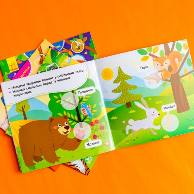 Мої перші наліпки. Нагодуй тваринку Мої перші наліпки. Нагодуй тваринку