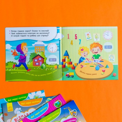 Мої перші наліпки. Вивчаємо розпорядок дня Мої перші наліпки. Вивчаємо розпорядок дня