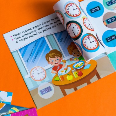 Мої перші наліпки. Вивчаємо розпорядок дня Мої перші наліпки. Вивчаємо розпорядок дня