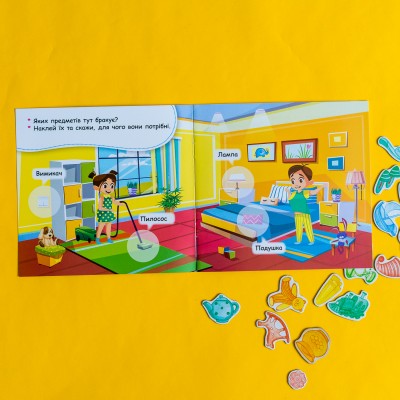 Мои первые наклейки. Дома: что для чего? Мои первые наклейки. Дома: что для чего?