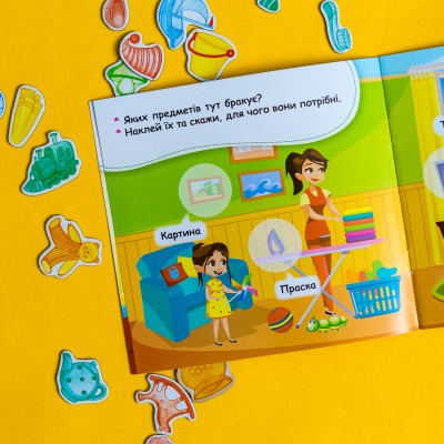 Мои первые наклейки. Дома: что для чего? Мои первые наклейки. Дома: что для чего?