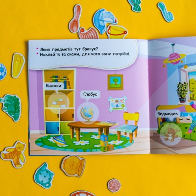 Мои первые наклейки. Дома: что для чего? Мои первые наклейки. Дома: что для чего?