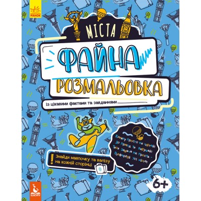 Красивая раскраска. Города Красивая раскраска. Города