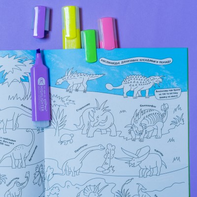 Файна розмальовка. Динозаври Файна розмальовка. Динозаври