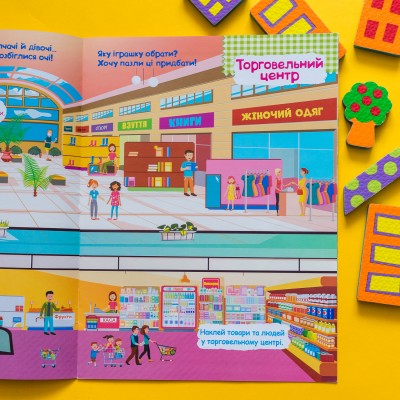 Умные наклейки. В городе Умные наклейки. В городе