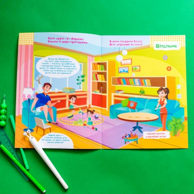 Розумні наліпки. Удома Розумні наліпки. Удома