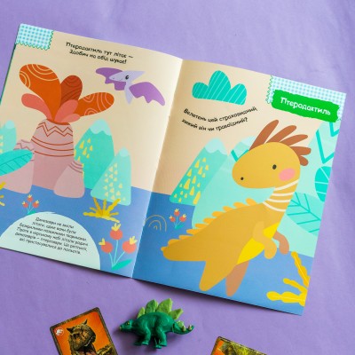 Умные наклейки. Динозаврики Умные наклейки. Динозаврики