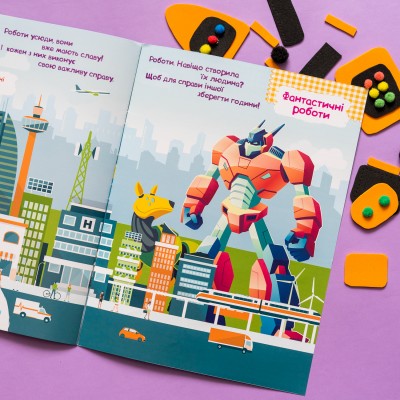 Умные наклейки. Роботы Умные наклейки. Роботы