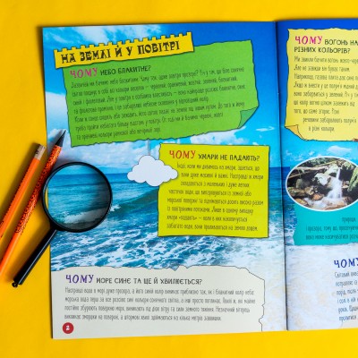 Енциклопедія у запитаннях та відповідях. 100 відповідей на запитання "ЧОМУ"? Енциклопедія у запитаннях та відповідях. 100 відповідей на запитання "ЧОМУ"?