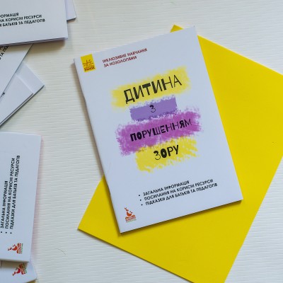 Ребенок с нарушениями зрения Ребенок с нарушениями зрения