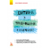 Ребенок с трудностями в обучении Ребенок с трудностями в обучении