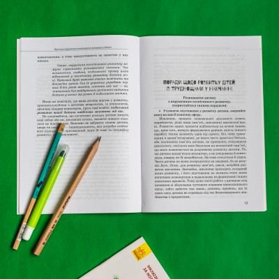 Ребенок с трудностями в обучении Ребенок с трудностями в обучении