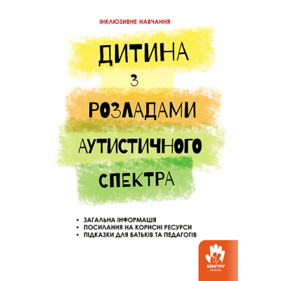 Ребенок с расстройствами аутистического спектра Ребенок с расстройствами аутистического спектра