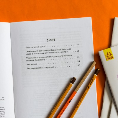 Ребенок с расстройствами аутистического спектра Ребенок с расстройствами аутистического спектра