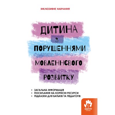 Ребенок с нарушениями речевого развития Ребенок с нарушениями речевого развития
