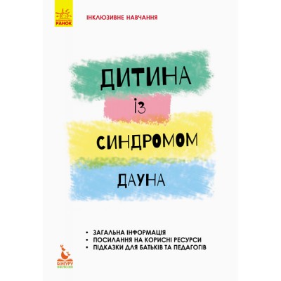 Дитина із синдромом Дауна Дитина із синдромом Дауна