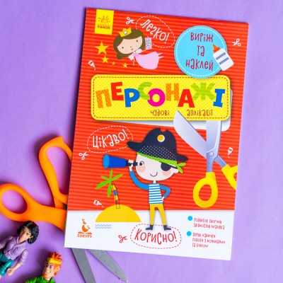 Вырежи и наклей. Персонажи Вырежи и наклей. Персонажи