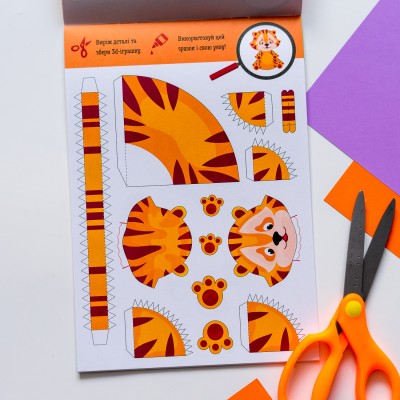 Вырежи и наклей. Собери свой зоопарк Вырежи и наклей. Собери свой зоопарк