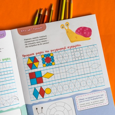 Перші прописи. 5+ Малюємо візерунки Перші прописи. 5+ Малюємо візерунки