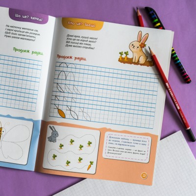 Перші прописи. 5+ Пишемо в клітинку Перші прописи. 5+ Пишемо в клітинку