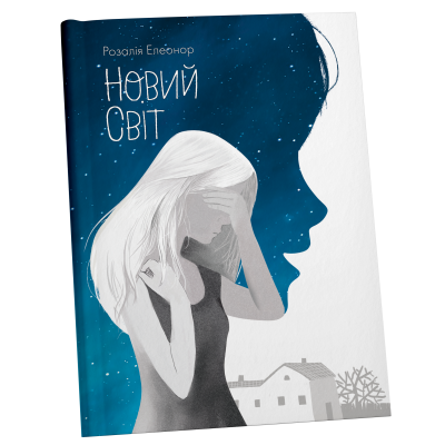 Новый мир Новый мир