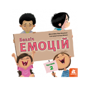 Безліч емоцій. Що означає кожна? Частина 2