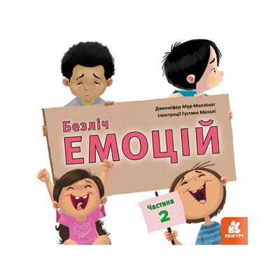 Безліч емоцій. Що означає кожна? Частина 2 Безліч емоцій. Що означає кожна? Частина 2