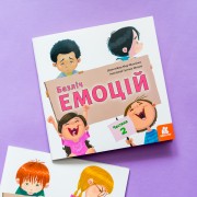 Безліч емоцій. Що означає кожна? Частина 2