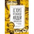 Истории выдающихся личностей с дислексией Истории выдающихся личностей с дислексией