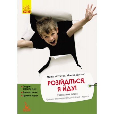 Разойдитесь, я иду! Разойдитесь, я иду!