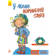 Живи та вчись. У мене порушення слуху