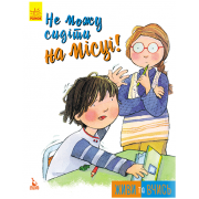 Живи та вчись. Не можу сидіти на місці