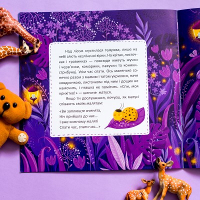 Пора спать. Баю-бай, зверята Пора спать. Баю-бай, зверята