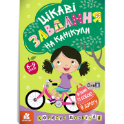 ДжоIQ. Цікаві завдання на канікули