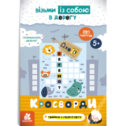 ДжоIQ з наліпками. Кросворди