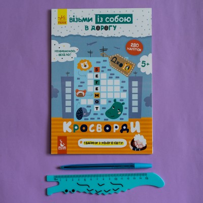 ДжоIQ з наліпками. Кросворди ДжоIQ з наліпками. Кросворди