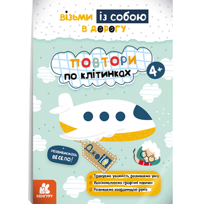 ДжоIQ. Повтори по клеточкам ДжоIQ. Повтори по клеточкам